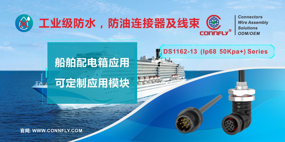 工业级防水，防油连接器及线束