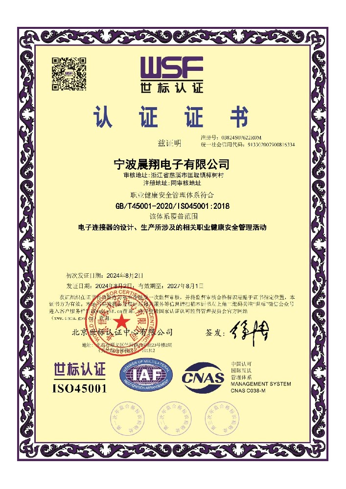 职业健康安全管理体系认证(ISO45001：2018)